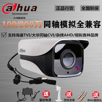 Dahua 100 2 million CVI coaxial analog camera outdoor waterproof the AHD mixed high-definition monitor 1120M