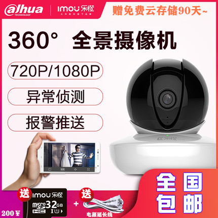 Internet class to see children old people Le Orange TP6 remote clear monitoring webcam Home mobile phone wireless WiFi