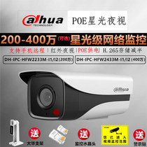 Dahua 2 million Star-level POE network 4 million 2433M-I2 cameras DH-IPC-HFW2233M-I1