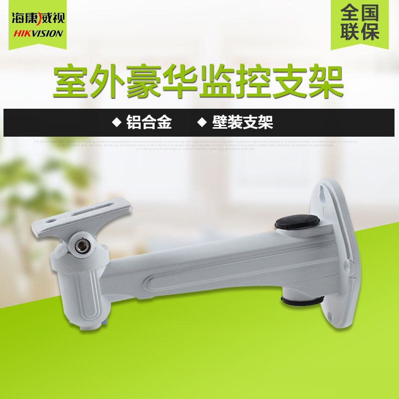 Hikvision wall mounted ceiling indoor and outdoor luxury camera bracket Surveillance camera bracket Aluminum alloy