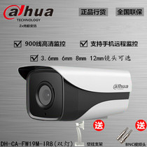 Dahua Camera 900 Line Infrared Dual Light Analog Surveillance Camera DH-CA-FW19M-IR8