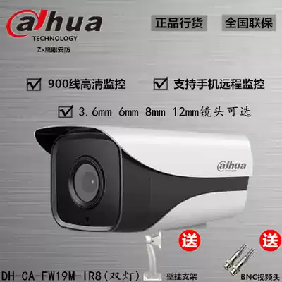 Dahua Camera 900 Line Infrared Dual Light Analog Surveillance Camera DH-CA-FW19M-IR8