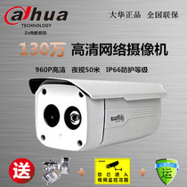 Dahua DH-IPC-HFW2125B webcam 1.3 million HD ip digital monitoring infrared camera