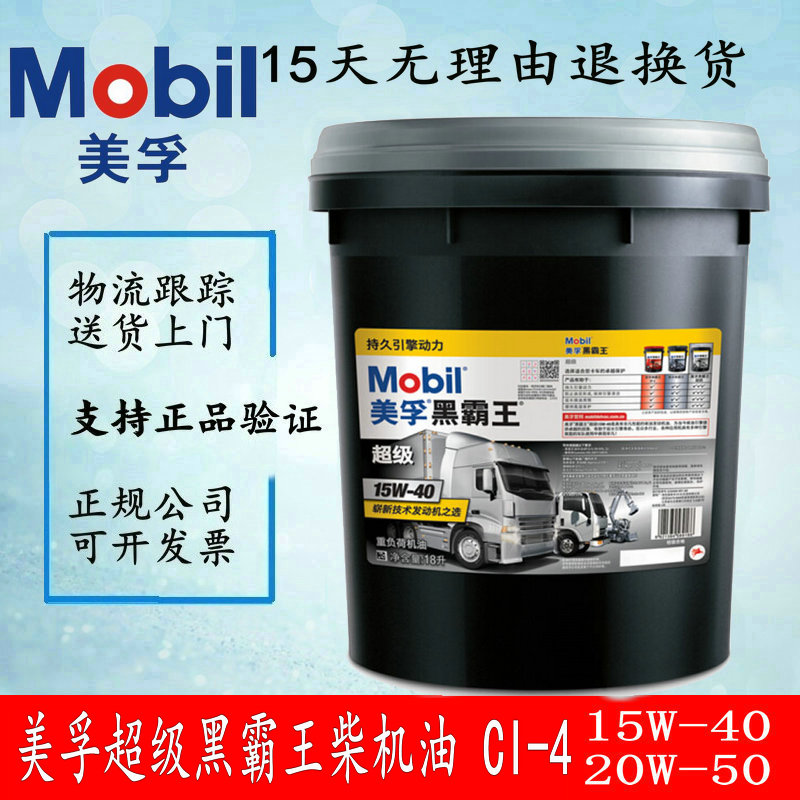 Mobil Black Bully King Diesel Engine Oil Super CHCI-4 Large Barrel 18 Liter Wagon Diesel Engine Oil Gear Oil