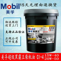 Mobil Black Overlord diesel oil Super CHCI-4 vat 18 liters truck diesel engine oil Gear oil