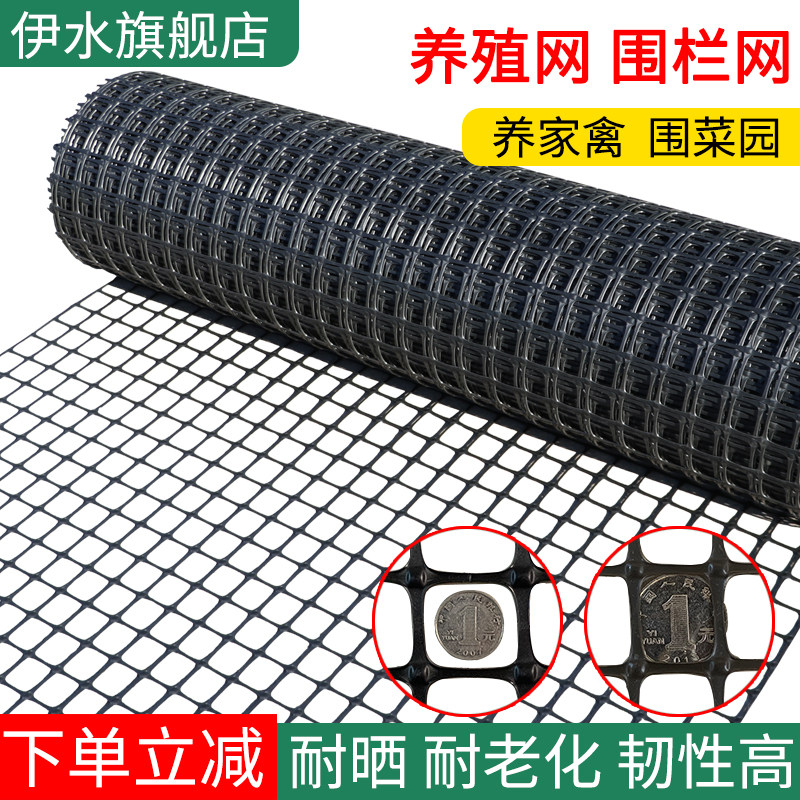 Plastic grid breeding net Geogrid orchard fish pond protective net enclosure net leakage dung net raising chicken and duck fence net