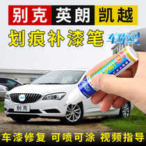 Buick Kaiyue Yinglang Junwei paint repair pen White car scratch repair paint repair pen Paint mark repair