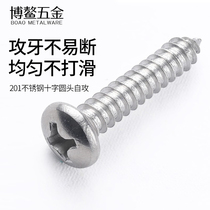 201 stainless steel round head self-tapping screws cross screws pan head pointed tail self-tapping wood screws M3M4M5M6M8