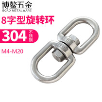 304 stainless steel rotating ring 8-character rotating ring universal hook connecting ring dog chain accessories rotating ring chain anti-knotting