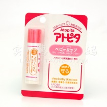 Shanghai spot Japan direct delivery Atopita Danping no added infant moisturizing lip balm