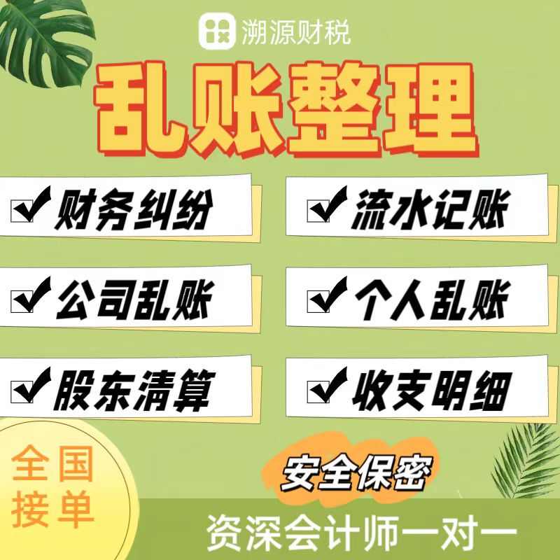 Disorganized Accounts, Accounting Optimization, Internal and External Account Reconciliation, Disorganized Account Sorting, Old Accounts, Standardized Accounting, Account Sorting