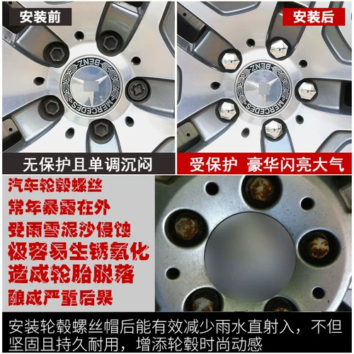 Подходит для защиты колеса в винте Mercedes -Benz
