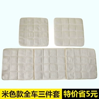 Бежевый пятиместный комплект из трех предметов [специальное предложение, скидка 5 юаней]