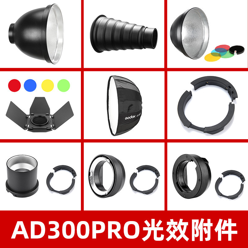 God Bull AD300PRO Outshoot Flash Accessories Accessories Battery Reflecting Shade Small Honeycomb Flexlight Box Poly-beam light cylinder