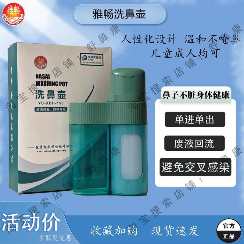Yachang Nasal Wash Pot Is Used in Conjunction with Nasal Wash Solution to Clean the Nasal Cavity and Provide Local Hygiene