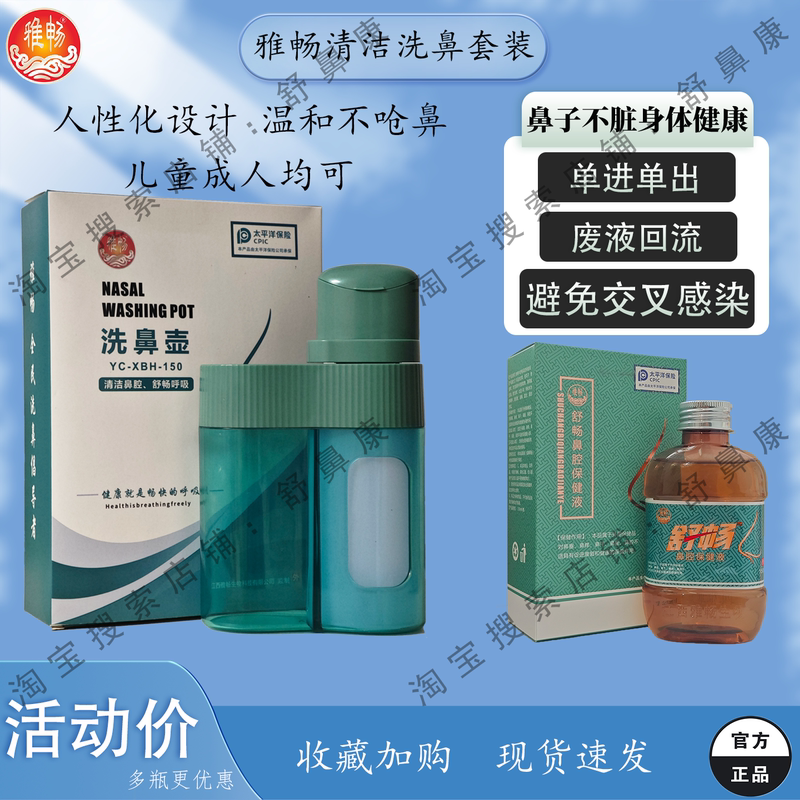 Yachang Nasal Wash Pot Set with Nasal Health Care Solution for Cleaning and Hygiene of the Nasal Cavity—Care Solution