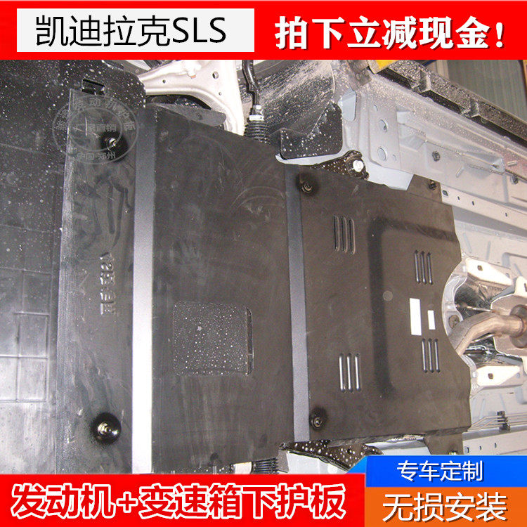 07-12 Saiwei SLS engine lower guard plate ATSL protective mudguard SRX car chassis armor 09 old CTS10
