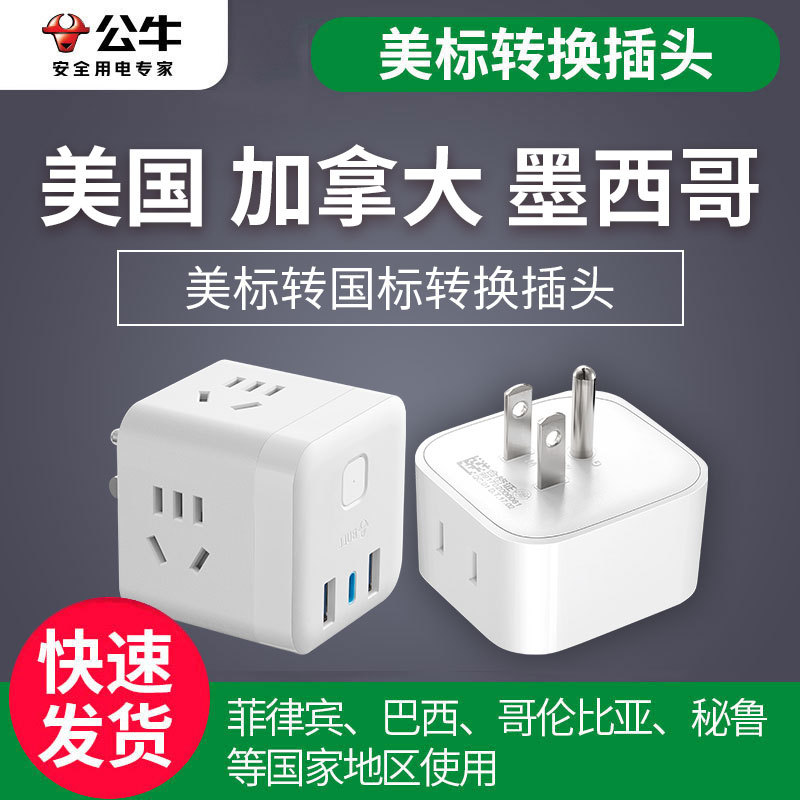 Bull American Standard Adapter Power Converter Socket for the United States, Canada, the Philippines, Brazil, Mexico, Saipan