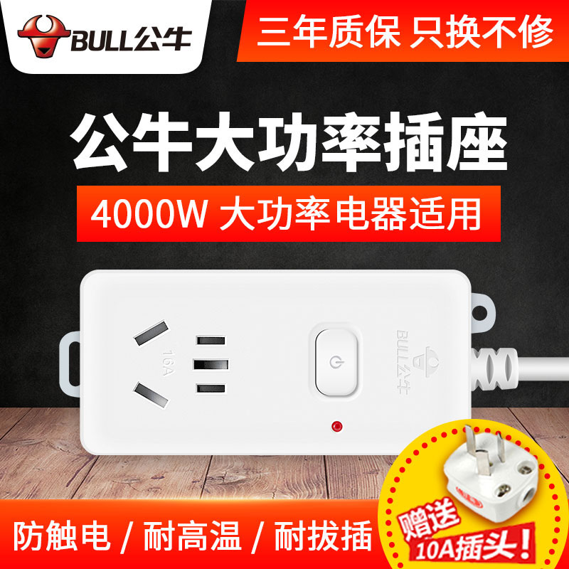 Bull 16A Socket Converter High Power Air Conditioning Water Heater Special Three Holes 4000W insert row extension cord 104D