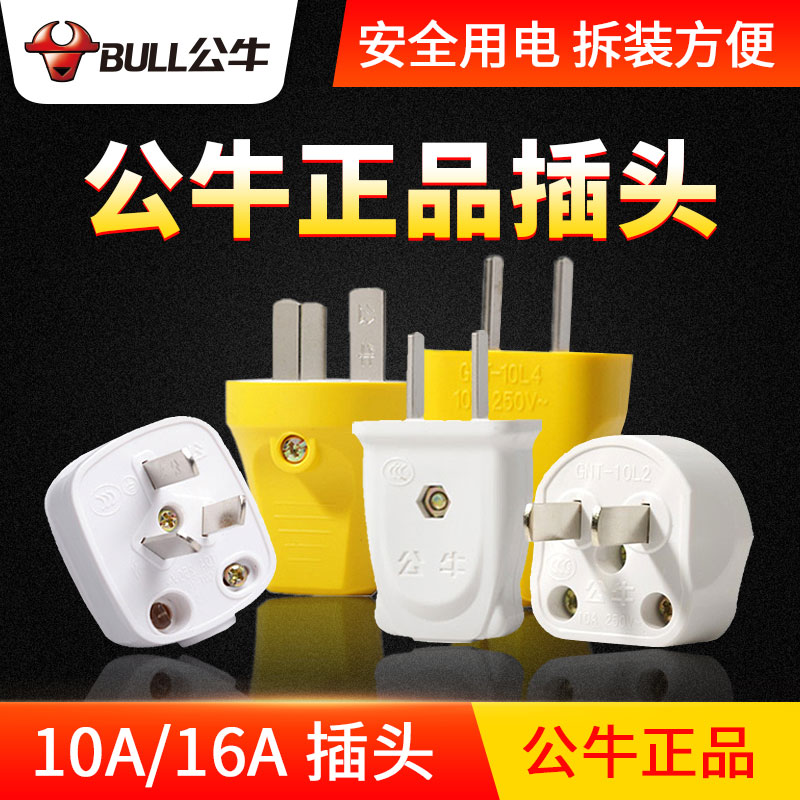 Bull socket household plug Two-three-pin plug three-pin plug 2 3-angle plug Two-three-phase plug 10A 16A