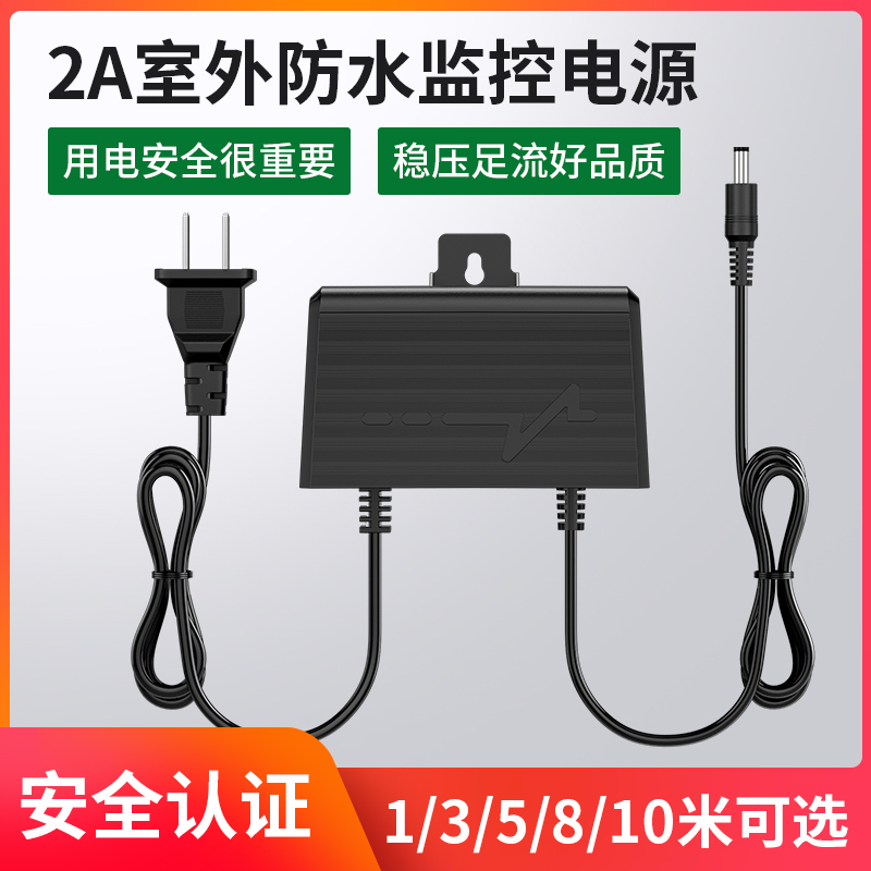 Surveillance camera DC DC switching power supply 12V2A adapter camera outdoor waterproof transformer wall mount