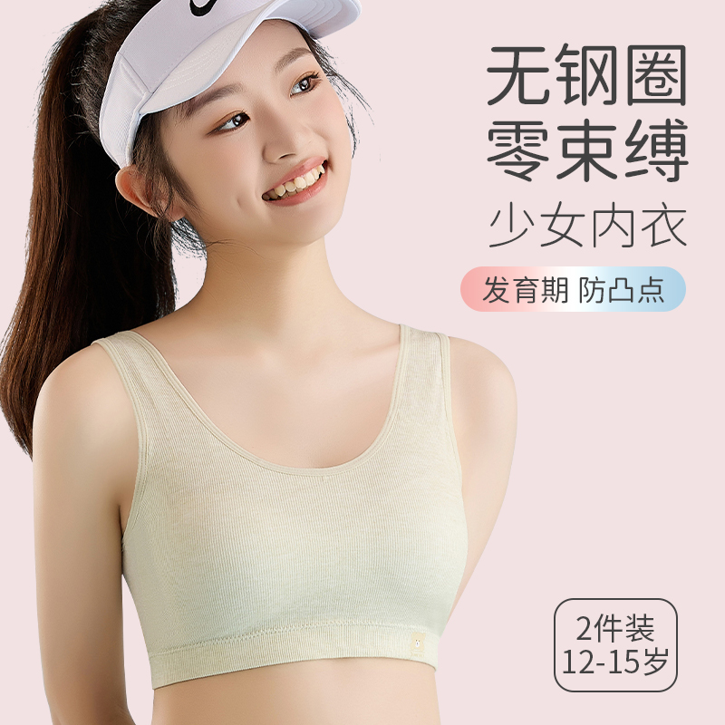Hair-growing period Girls bra junior high school students sports girls'underwear girls' girls'girls' girls with no marks and little vests-Taobao