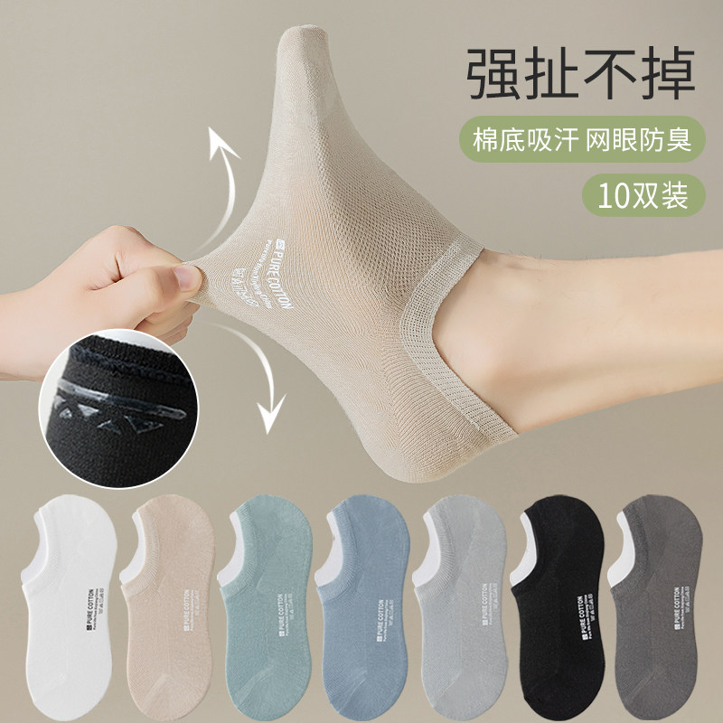 男性用薄手夏用ボートソックス。防臭、吸汗性、滑り止め機能付きで、ずり落ちません。夏用メッシュ素材のローカットソックス。男性用見えないソックスです。