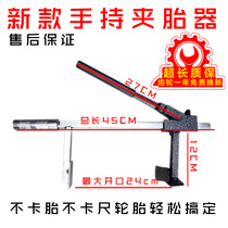 Pull out the tire flat pliers vacuum tire manual disassembly stripping clamp tire electric vehicle motorcycle repair tool