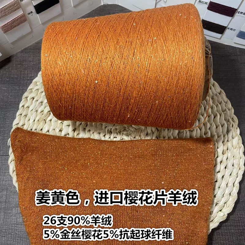 0.5kg Skeins of Yarn 100% Cashmere Sequin Cashmere Clearance Sale Pure Cashmere Yarn Fancy Cashmere