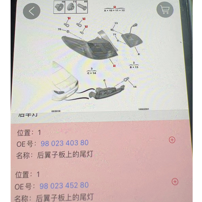 Фара сборки 标致408尾灯总成新款408后尾灯壳尾灯罩408后车灯98 023 403 80 OTHER