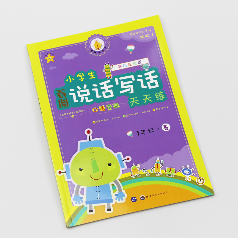 2020春季 海星图书 名师手拉手 小学生看图说话写话天天练一年级下册口语交际彩色注音版1一年级下册课外阅读训练本同步训练作文书
