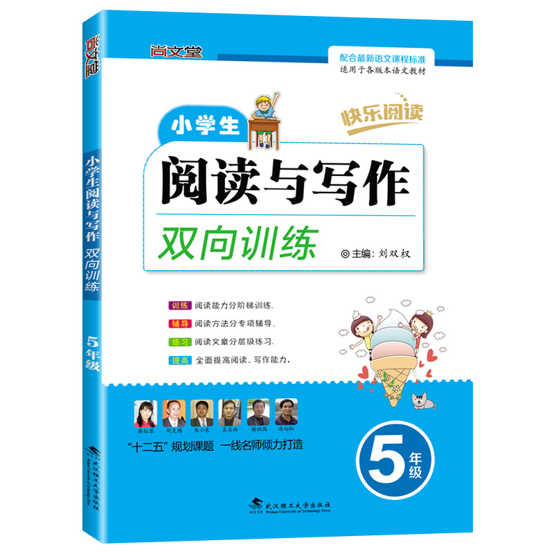 2019快乐阅读 小学语文阅读与写作双向训练五年级通用版 5五年级语文阅读短文训练语文阅读理解题专项训练五年级上下册课外阅读