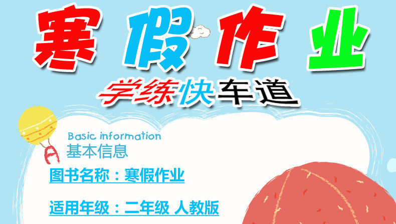 寒假作业 二年级语文数学 人教版 上册 图2