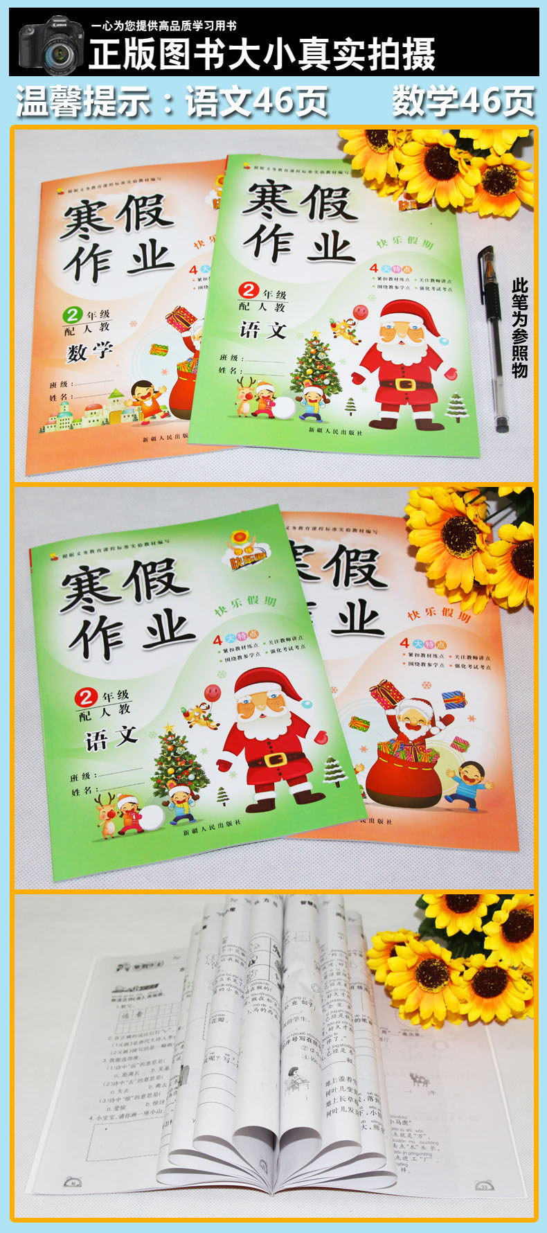 寒假作业 二年级语文数学 人教版 上册 图1