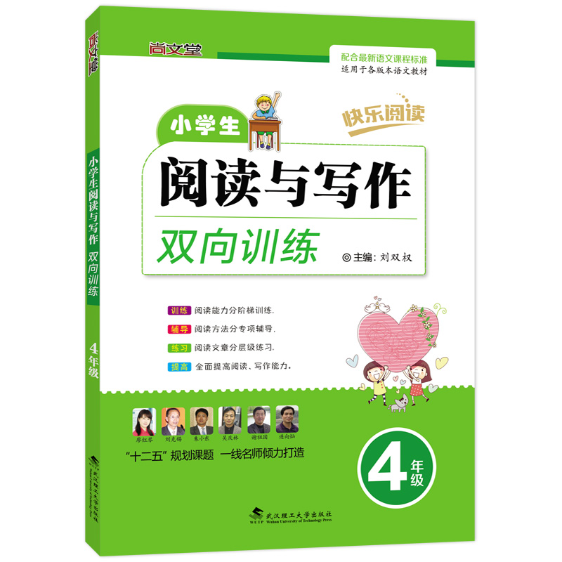 2019快乐阅读 小学语文阅读与写作双向训练四年级通用版 4四年级语文阅读短文训练语文阅读理解题专项训练四年级上下册课外阅读