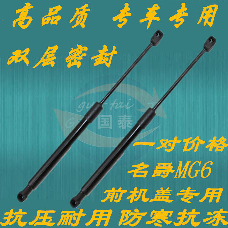 SAIC MG6 hood support telescopic rod Hood hydraulic rod Car front cover pneumatic telescopic pneumatic top rod
