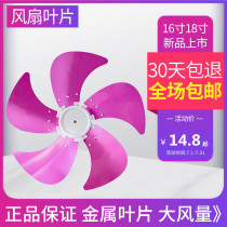 Electric fan blade Aluminum alloy blade 16 inch universal blade Floor fan accessories table fan wall fan Electric fan New product