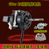Electric fan motor Pure copper bearing table fan motor Floor fan motor Motor Household shaking head 20 stacks universal