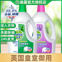  Dettol clothing sterilization liquid Lavender pine 6L childrens personal inner and outer clothing sterilization mite removal and disinfection a total of 2 bottles