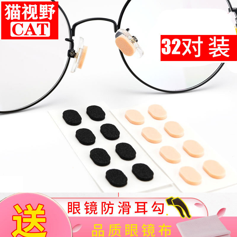 32 pairs of glasses, nose pads, sponge puffs, non-slip nose pads, no indentation, eye frames, nose bridges, increased nose patches