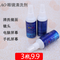(3 bottles) AO glasses cleaning liquid water lens cleaning liquid mobile phone computer screen camera lens care agent