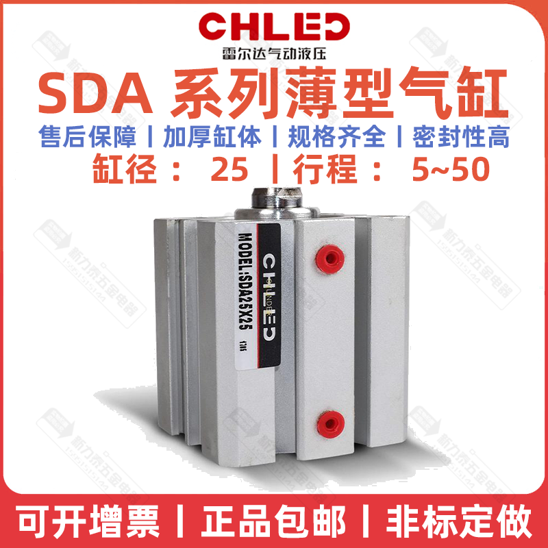 CHLED RILDA Pneumatic SDA25*30 5 10 15 25 25 35 40 45 50