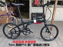 Tern p10 folding bike 22 inches 451 racing folding bike hydraulic disc brake Beijing self-pickup lifetime warranty