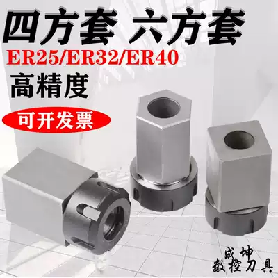 Sifang set of conversion ER25 ER32 40 can replace the extension rod accuracy square body hexagonal ER40 knife bar