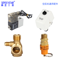 Air compressor accessories Universal control switch Solenoid valve Check valve Safety valve Plastic steel male and female plug Single male and double female plug