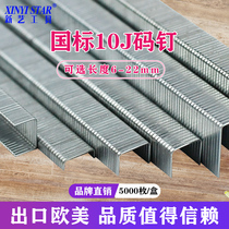 Xinyi air gun nail U-shaped horse nail Pneumatic code nail 1006J1008J1010J 1013J 1022J industrial door nail