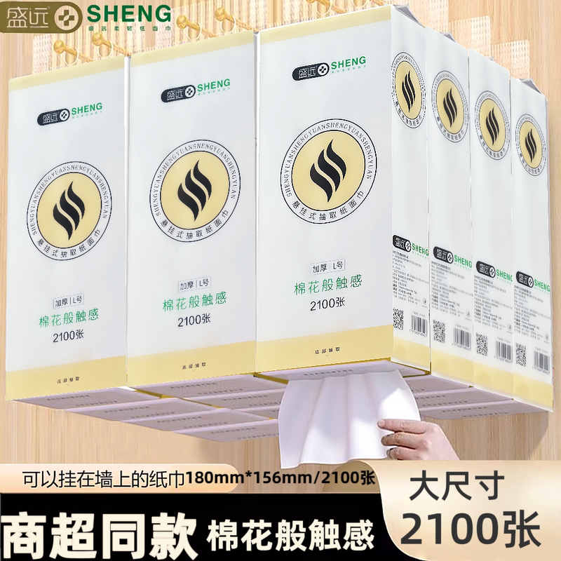 Shengyuan Hanging Tissue Box 2100 Sheets Household Economical Pack Napkin Facial Tissue Toilet Paper Hand Towel Tissue Shengyuan Hanging Tissue Box 2100 Sheets Household Economical Pack Napkin Facial Tissue Toilet Paper Hand Towel Tissue