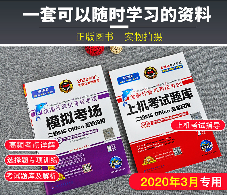 2020年3月全国计算机二级office题库 图3
