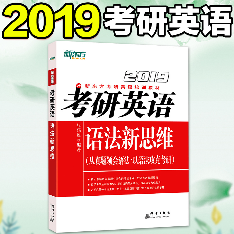 Qingkura New Oriental Examination in English One grammar New Thinking 1991-2018 years True Topic Syntactic-type Special Training