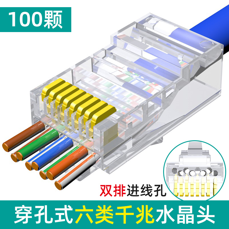 Engineering Class Six type of perforated crystal head 6 through hole type crystal head rj45 cat6 one thousand trillion Internet connection head